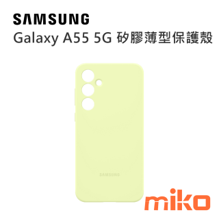 Galaxy A55 5G 矽膠薄型保護殼 萊姆